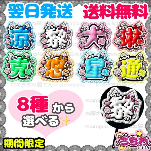 ぷっくりうちわ文字/貼るだけ/B&ZAI/バンザイ/橋本涼/矢花黎/今野大輝/菅田琳寧/本髙克樹/鈴木悠仁/川﨑星輝/稲葉通陽
