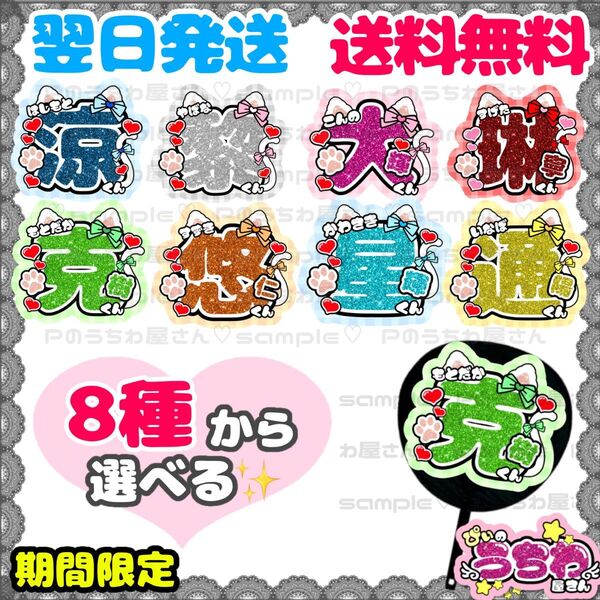 うちわ文字/貼るだけ/文字パネル/B&ZAI/バンザイ/橋本涼/矢花黎/今野大輝/菅田琳寧/本髙克樹/鈴木悠仁/川﨑星輝/稲葉通陽