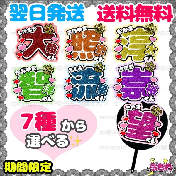 うちわ文字/貼るだけ/カット済み/規定内/WEST./重岡大毅/桐山照史/中間淳太/神山智洋/藤井流星/濱田崇裕/小瀧望