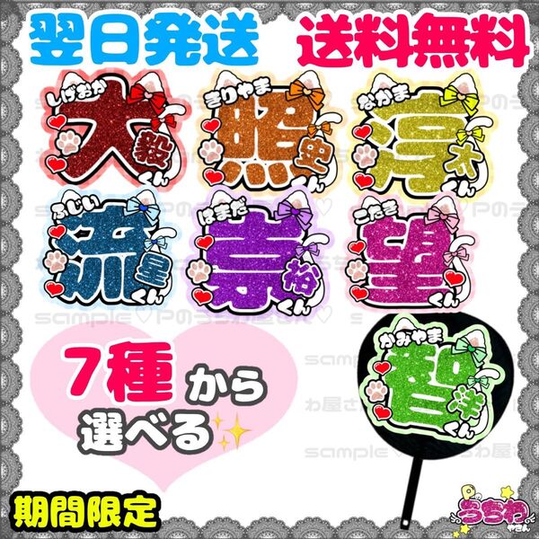 うちわ文字/貼るだけ/カット済み/規定内/WEST./重岡大毅/桐山照史/中間淳太/神山智洋/藤井流星/濱田崇裕/小瀧望