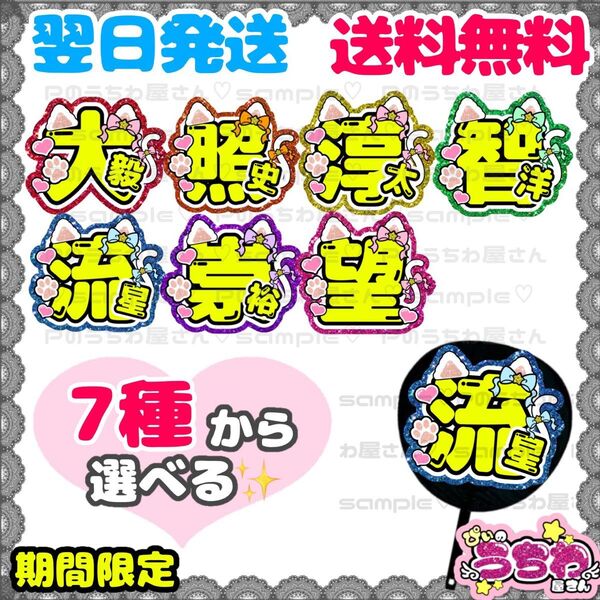 うちわ文字/貼るだけ/カット済み/規定内/WEST./重岡大毅/桐山照史/中間淳太/神山智洋/藤井流星/濱田崇裕/小瀧望