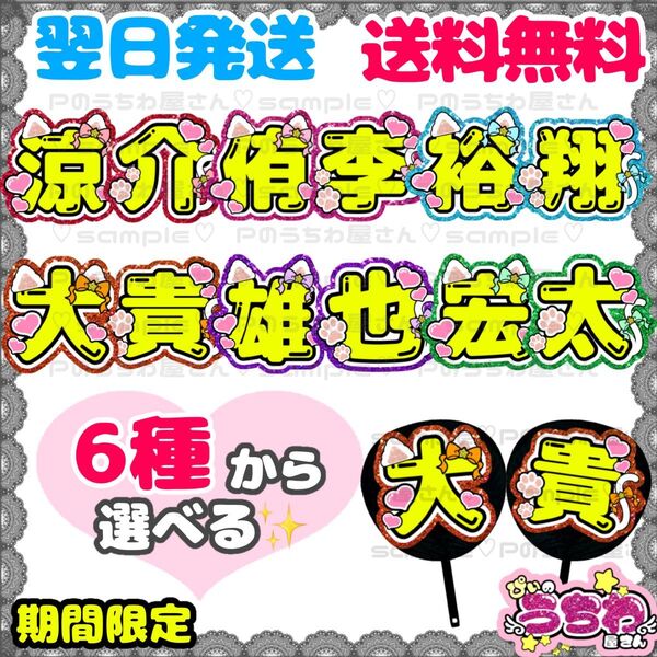 うちわ文字/貼るだけ/ Hey!Say!JUMP/山田涼介/知念侑李/中島裕翔/有岡大貴/髙木雄也/伊野尾慧/八乙女光/薮宏太
