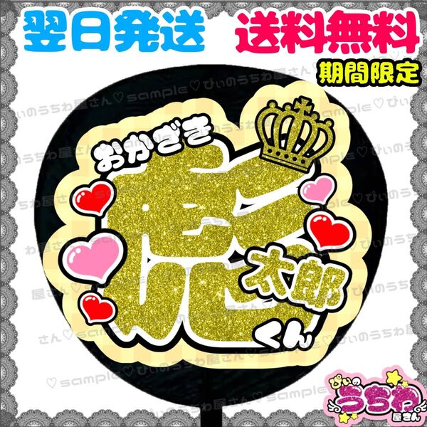 【YN234b1】うちわ文字/貼るだけ/カット済み/名前団扇/文字パネル/応援/ファンサ/コンサート/ライブ/規定内/岡﨑彪太郎