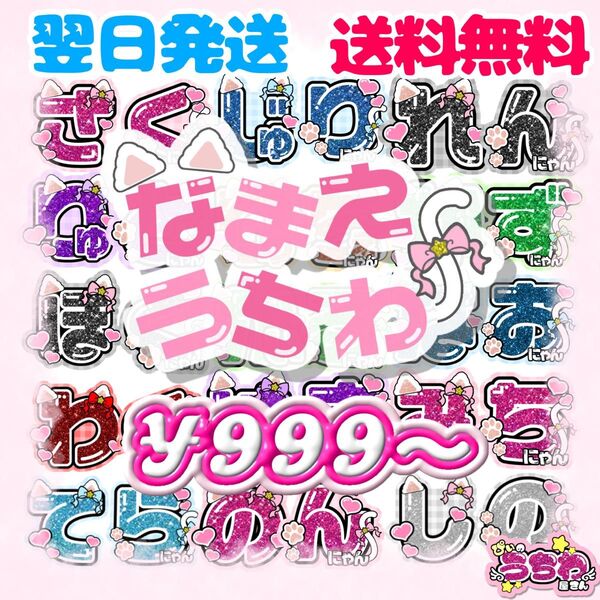 【名前うちわ紹介】¥999~販売中.* うちわ文字/ファンサ団扇/カンペ/コンサート/ライブ/イベント/規定内/メンカラ