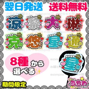 うちわ文字/貼るだけ/文字パネル/B&ZAI/バンザイ/橋本涼/矢花黎/今野大輝/菅田琳寧/本髙克樹/鈴木悠仁/川﨑星輝/稲葉通陽