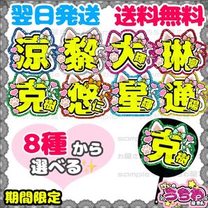 うちわ文字/貼るだけ/文字パネル/B&ZAI/バンザイ/橋本涼/矢花黎/今野大輝/菅田琳寧/本髙克樹/鈴木悠仁/川﨑星輝/稲葉通陽