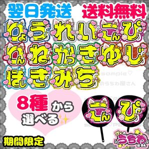 うちわ文字/貼るだけ/文字パネル/B&ZAI/バンザイ/橋本涼/矢花黎/今野大輝/菅田琳寧/本髙克樹/鈴木悠仁/川﨑星輝/稲葉通陽
