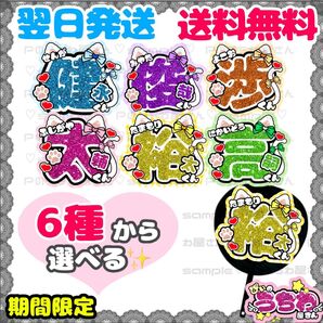 うちわ文字/貼るだけ/カット済み/Kis-My-Ft2/キスマイ/千賀健永/宮田俊哉/横尾渉/藤ヶ谷太輔/玉森裕太/二階堂高嗣