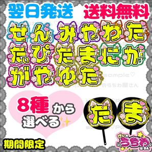 うちわ文字/貼るだけ/カット済み/Kis-My-Ft2/キスマイ/千賀健永/宮田俊哉/横尾渉/藤ヶ谷太輔/玉森裕太/二階堂高嗣