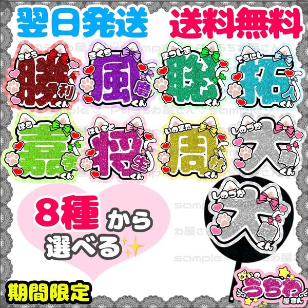 うちわ文字/貼るだけ/カット済み/timelesz/佐藤勝利/菊池風磨/松島聡/寺西拓人/原嘉孝/橋本将生/猪俣周杜/篠塚大輝