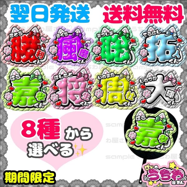ぷっくりうちわ文字/貼るだけ/timelesz/佐藤勝利/菊池風磨/松島聡/寺西拓人/原嘉孝/橋本将生/猪俣周杜/篠塚大輝