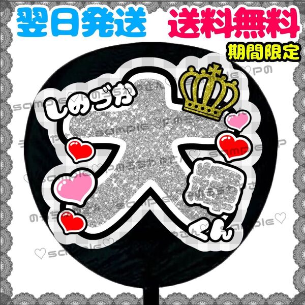 【N058a1】篠塚大輝/うちわ文字/貼るだけ/カット済み/名前団扇/文字パネル/応援/ファンサ/コンサート/ライブ/規定内