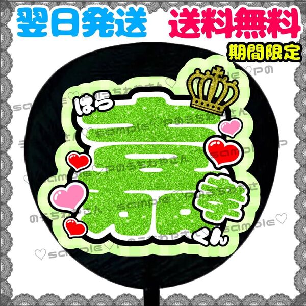 【N055a1】原嘉孝/うちわ文字/貼るだけ/カット済み/名前団扇/文字パネル/応援/ファンサ/コンサート/ライブ/規定内