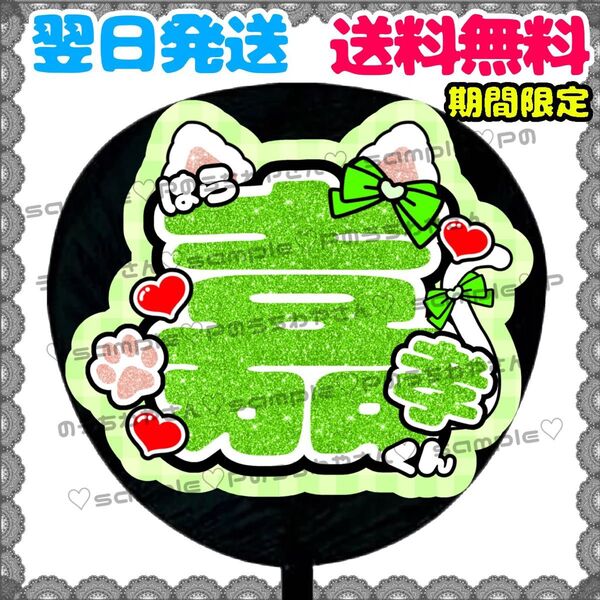 【N055b1】原嘉孝/うちわ文字/貼るだけ/カット済み/名前団扇/文字パネル/ファンサ/コンサート/ライブ/規定内