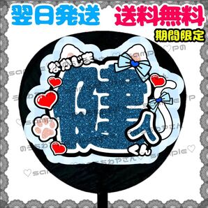 【YN07b1】中島健人/うちわ文字/貼るだけ/カット済み/名前団扇/文字パネル/ファンサ/コンサート/ライブ/規定内