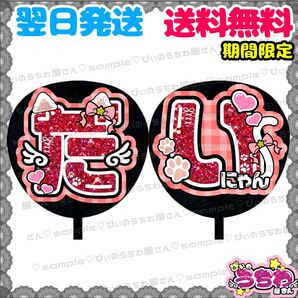 【N121g2】西畑大吾/うちわ文字/貼るだけ/カット済み/名前団扇/文字パネル/ファンサ/コンサート/ライブ/規定内