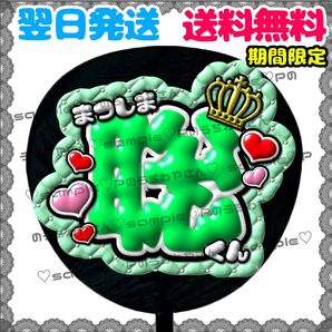 【YN053a3】松島聡/ぷっくりうちわ文字/貼るだけ/カット済み/名前団扇/文字パネル/ファンサ/コンサート/ライブ/規定内