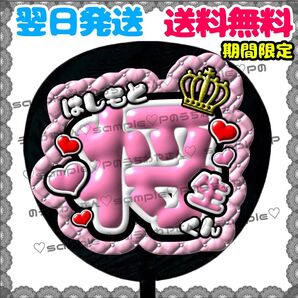 【YN056a3】橋本将生/ぷっくりうちわ文字/貼るだけ/カット済み/名前団扇/文字パネル/ファンサ/コンサート/ライブ/規定内