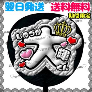 【YN058a3】篠塚大輝/ぷっくりうちわ文字/貼るだけ/カット済み/名前団扇/文字パネル/ファンサ/コンサート/ライブ/規定内