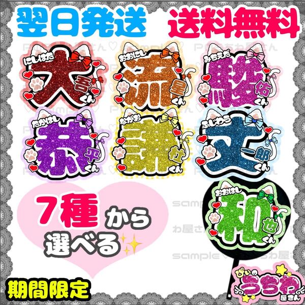 うちわ文字/貼るだけ/カット済み/文字パネル/なにわ男子/西畑大吾/大西流星/道枝駿佑/高橋恭平/長尾謙杜/藤原丈一郎/大橋和也