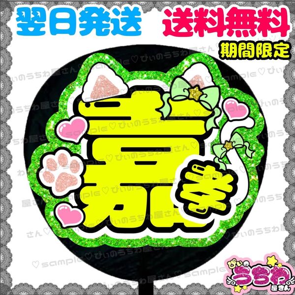 【N055c1】原嘉孝/うちわ文字/貼るだけ/カット済み/名前団扇/文字パネル/ファンサ/コンサート/ライブ/規定内