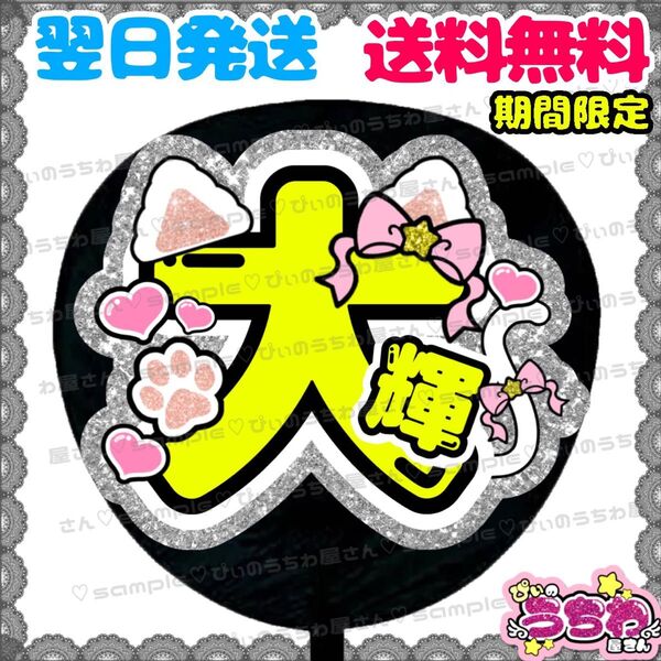 【N058c1】篠塚大輝/うちわ文字/貼るだけ/カット済み/名前団扇/文字パネル/ファンサ/コンサート/ライブ/規定内