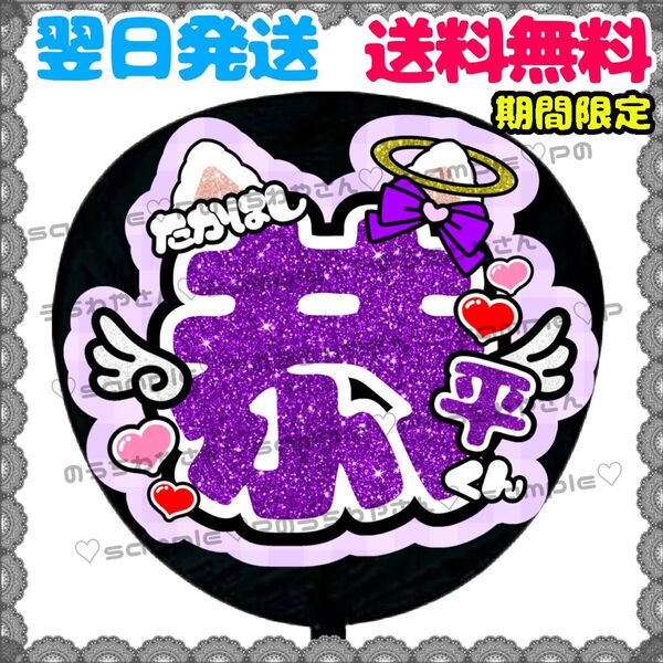 【YN124l1】高橋恭平/うちわ文字/貼るだけ/カット済み/名前団扇/文字パネル/ファンサ/コンサート/ライブ/規定内