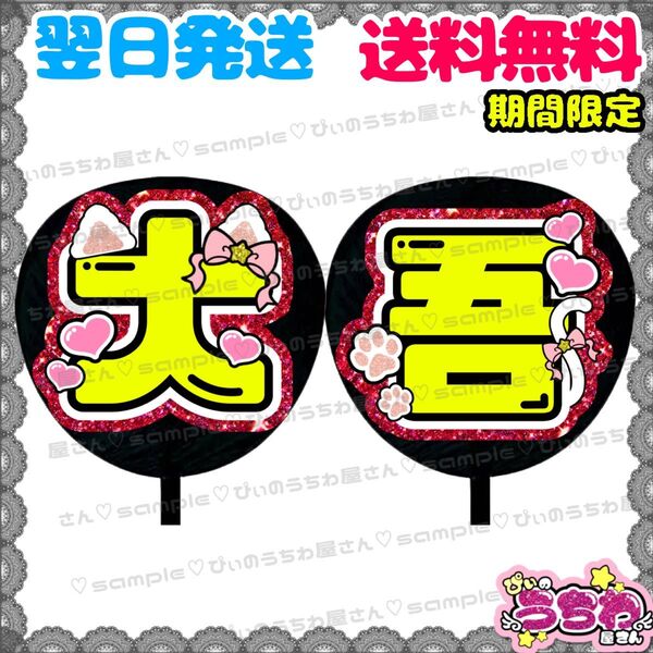 【N121i2】西畑大吾/うちわ文字/貼るだけ/カット済み/名前団扇/文字パネル/ファンサ/コンサート/ライブ/規定内