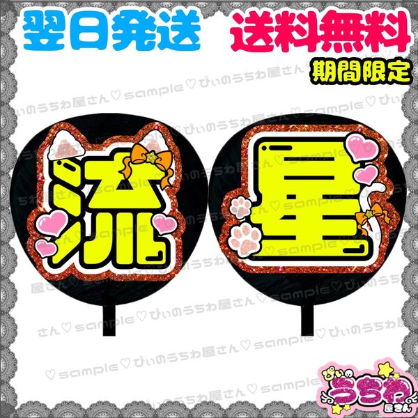 【N122i2】大西流星/うちわ文字/貼るだけ/カット済み/名前団扇/文字パネル/ファンサ/コンサート/ライブ/規定内