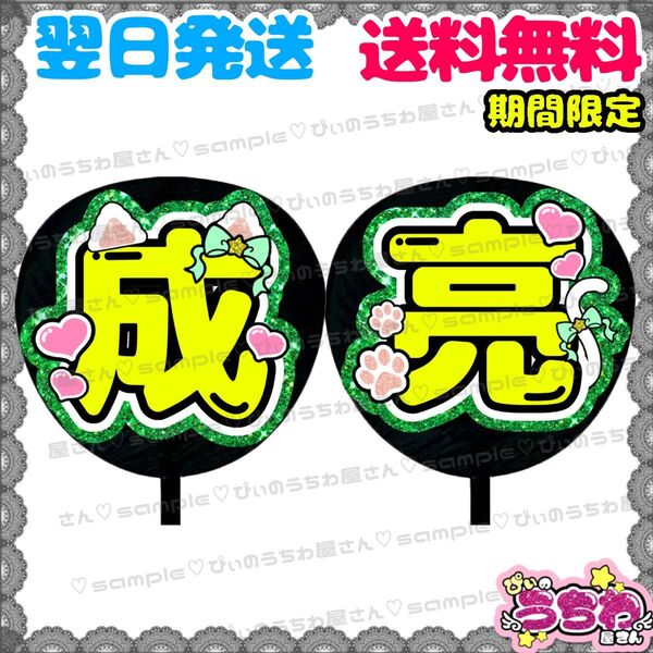 【N012c2】加藤シゲアキ/うちわ文字/貼るだけ/カット済み/名前団扇/文字パネル/ファンサ/コンサート/ライブ/規定内