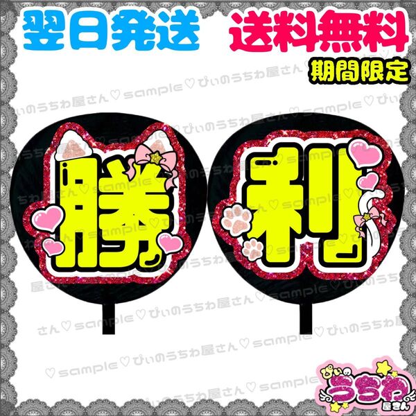 【N051i2】佐藤勝利/うちわ文字/貼るだけ/カット済み/名前団扇/文字パネル/ファンサ/コンサート/ライブ/規定内