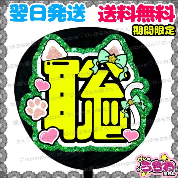 【N053i1】松島聡/うちわ文字/貼るだけ/カット済み/名前団扇/文字パネル/ファンサ/コンサート/ライブ/規定内