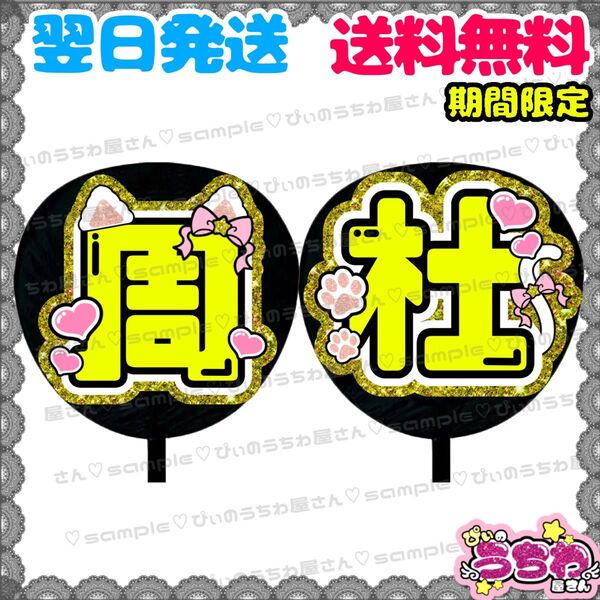 【N057i2】猪俣周杜/うちわ文字/貼るだけ/カット済み/名前団扇/文字パネル/ファンサ/コンサート/ライブ/規定内