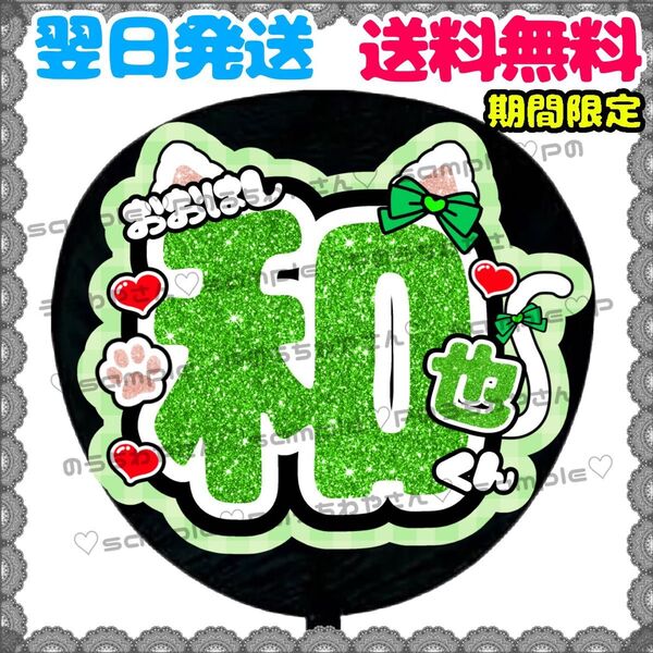 【YN127b1】大橋和也/うちわ文字/貼るだけ/カット済み/名前団扇/文字パネル/ファンサ/コンサート/ライブ/規定内