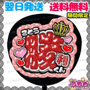 【YN051a4】佐藤勝利/ぷっくりうちわ文字/貼るだけ/カット済み/名前団扇/文字パネル/ファンサ/コンサート/規定内