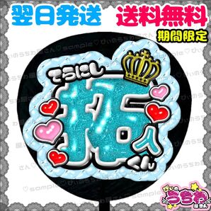 【YN054a4】寺西拓人/ぷっくりうちわ文字/貼るだけ/カット済み/名前団扇/文字パネル/ファンサ/コンサート/規定内