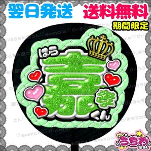 【YN055a4】原嘉孝/ぷっくりうちわ文字/貼るだけ/カット済み/名前団扇/文字パネル/ファンサ/コンサート/規定内