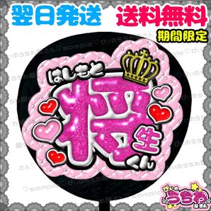 【YN056a4】橋本将生/ぷっくりうちわ文字/貼るだけ/カット済み/名前団扇/文字パネル/ファンサ/コンサート/規定内