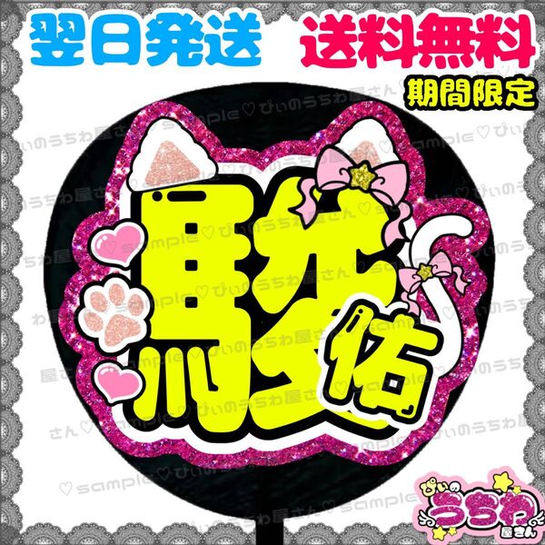 【N123c1】道枝駿佑/うちわ文字/貼るだけ/カット済み/名前団扇/文字パネル/ファンサ/コンサート/ライブ/規定内