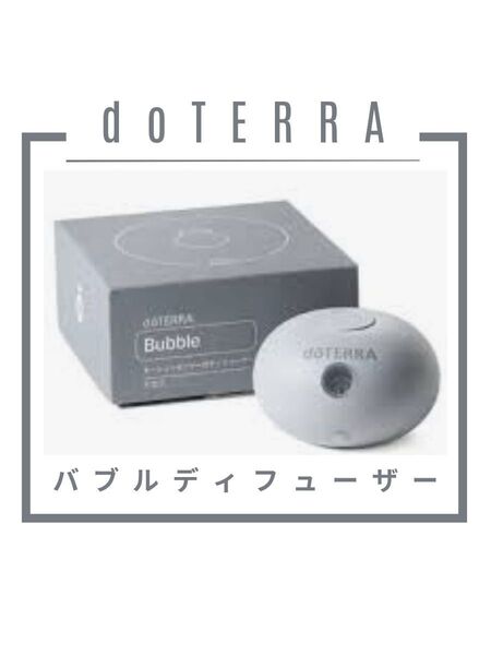 【新品未開封】doTERRA バブルディフューザー グレー |USB充電式アロマ 水不要