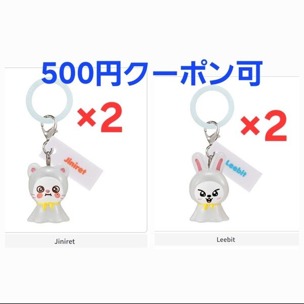 SKZOO めじるしアクセサリー ジニレット リービット