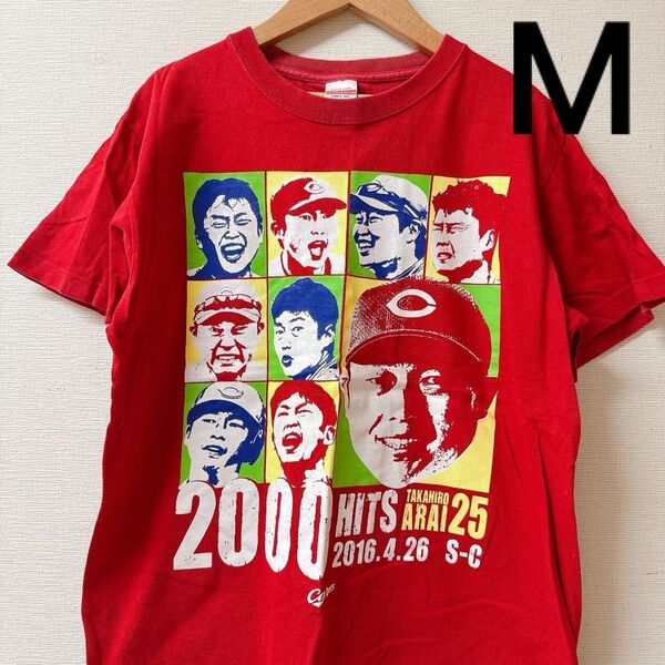広島東洋カープ 新井貴浩 2000本安打 達成記念 Tシャツ 限定 二千本 Mサイズ