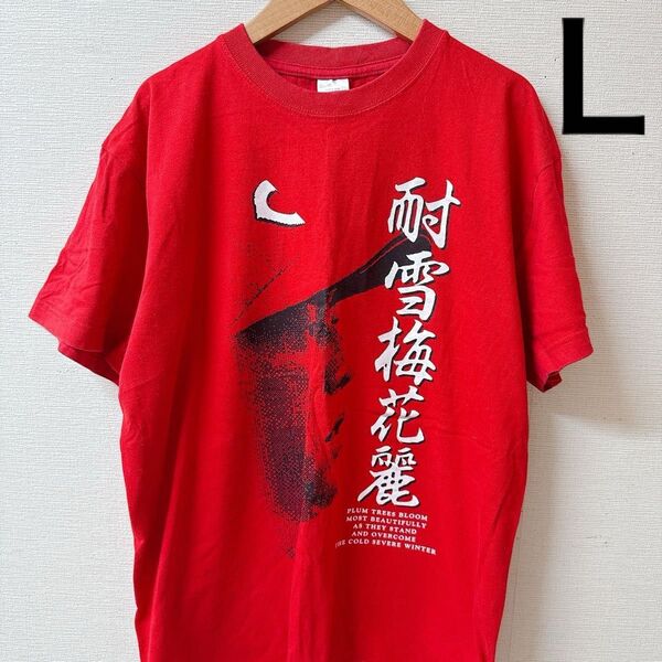 広島東洋カープ 黒田博樹 200勝記念 限定 Tシャツ 耐雪梅花 Lサイズ