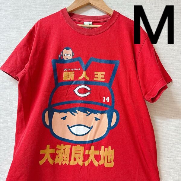 広島東洋カープ 広島カープ 大瀬良大地 2014 セリーグ 新人王 記念 Tシャツ レア 半袖 Mサイズ