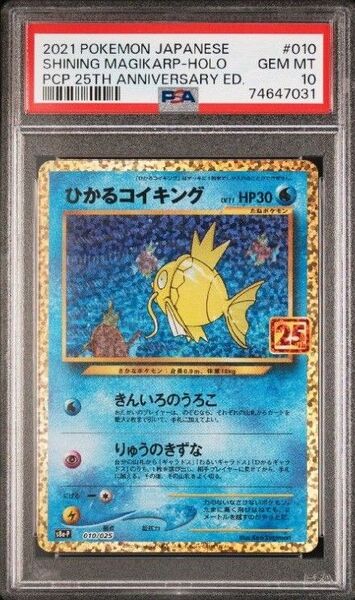 【PSA10】 ひかるコイキング 25thプロモ