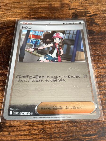 ポケモンカード ホワイトフレア モンスターボール トレーナーズ サポート トウコ