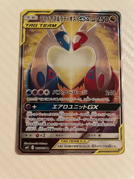 ラティアス&ラティオスGX SA