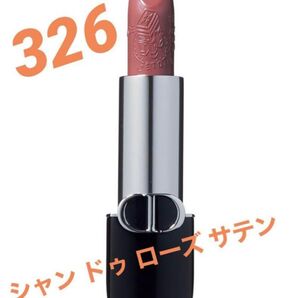 Dior ルージュ ディオール 326