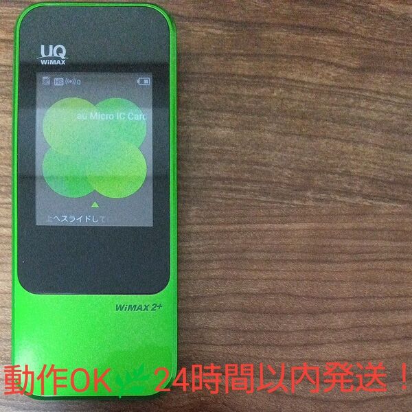 UQ mobile モバイルルーター Speed Wi-Fi NEXT W04 グリーン