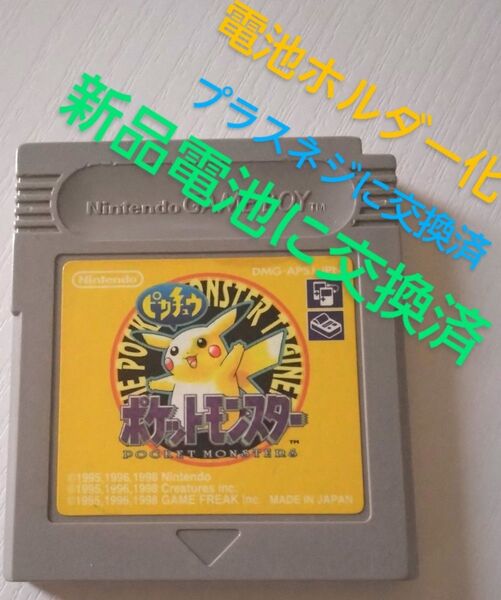 ゲームボーイ ポケットモンスター ピカチュウ ソフトのみ GB ポケモン 任天堂